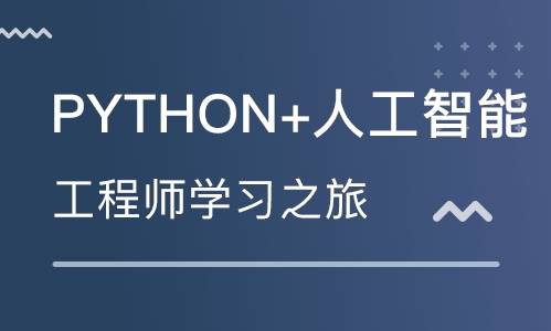 Python人工智能机器学习课程